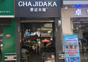 九游官网 | 韶关曲江区马坝镇店