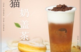 九游官网：熊猫奶盖茶