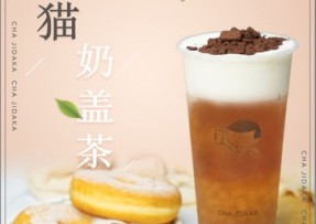 九游官网：熊猫奶盖茶