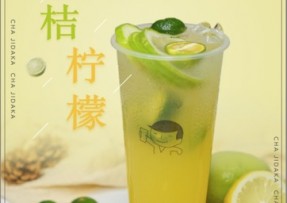 九游官网：金桔柠檬