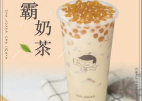 九游官网：波霸奶茶
